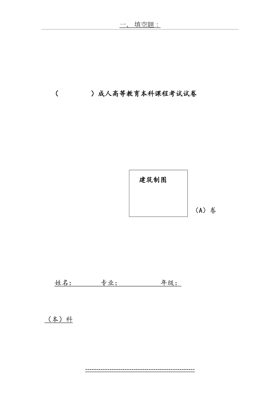 建筑制图试卷及答案.doc_第2页