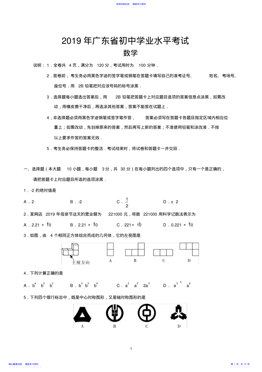 2022年2021广东省中考数学试卷及答案 .pdf_第1页