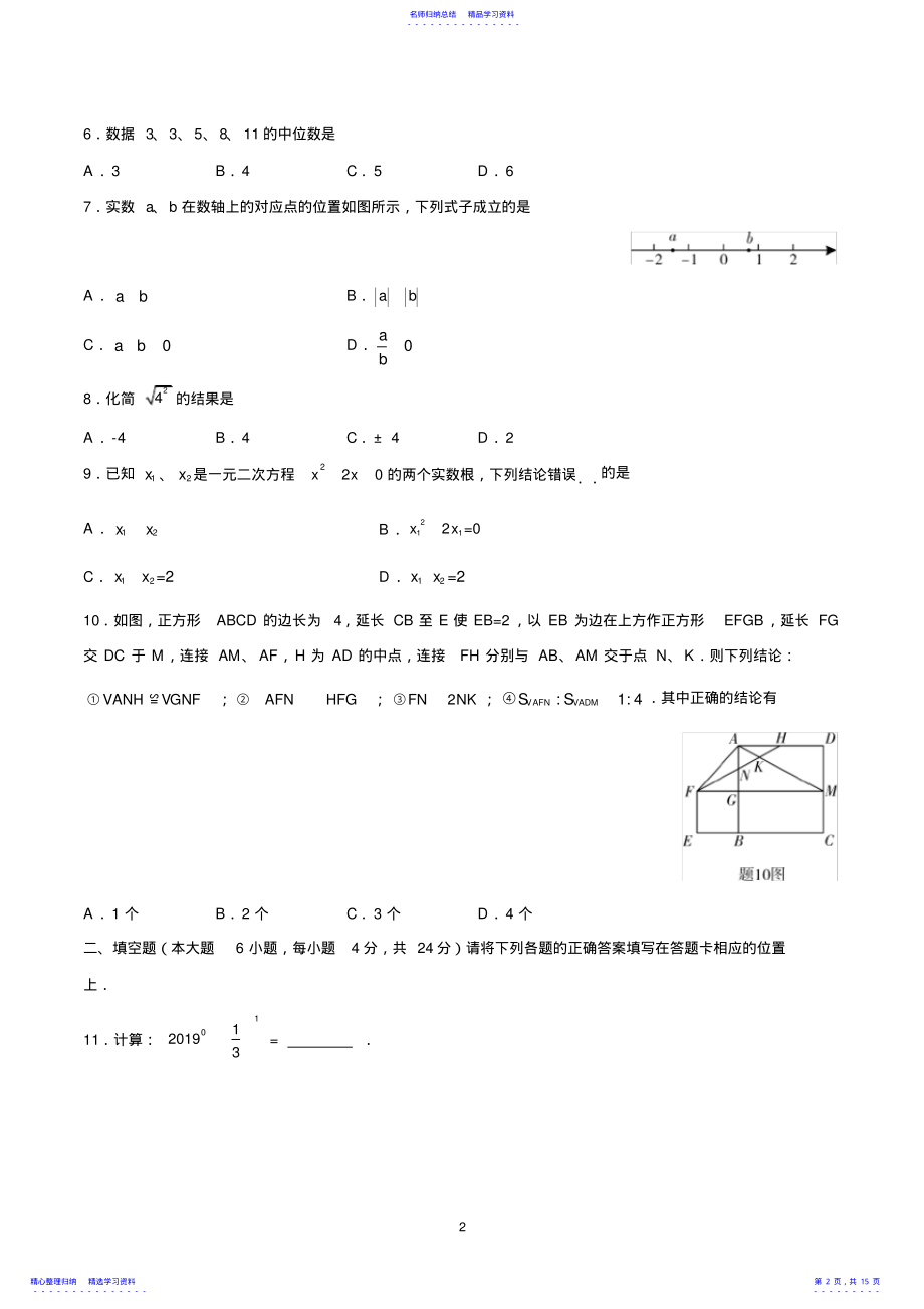 2022年2021广东省中考数学试卷及答案 .pdf_第2页