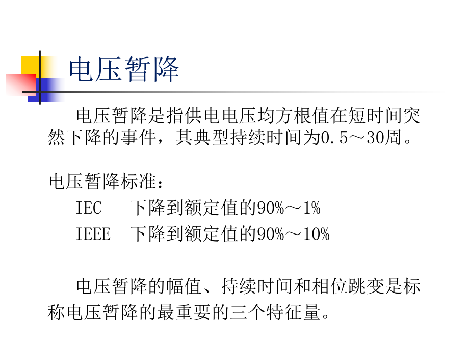 电能质量分析与控制5章-肖湘宁ppt课件.ppt_第2页