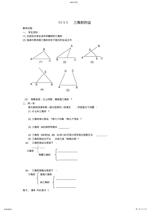 2022年新人教版第十一章三角形导学案 .pdf