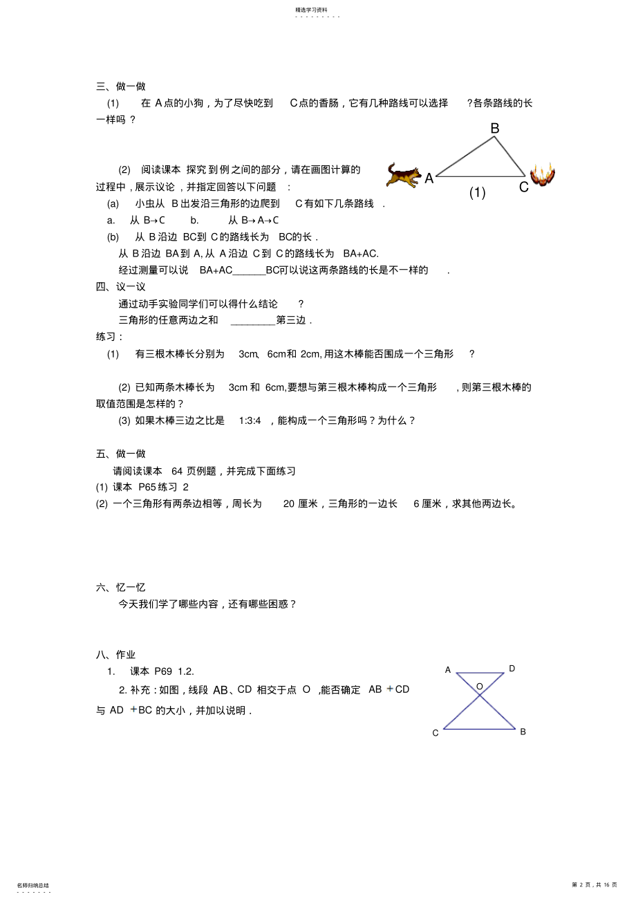 2022年新人教版第十一章三角形导学案 .pdf_第2页