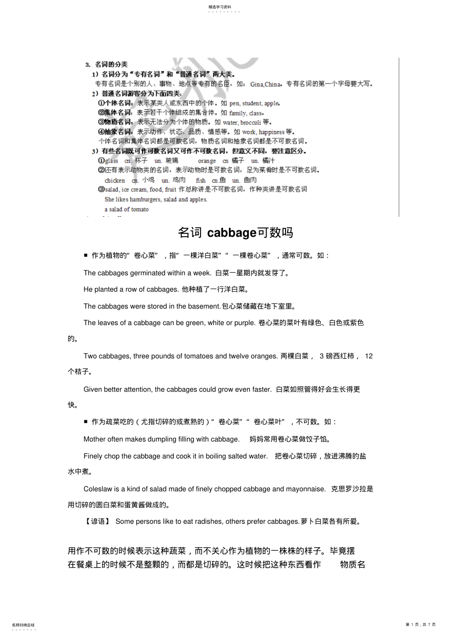 2022年既可数又不可数名词 .pdf_第1页