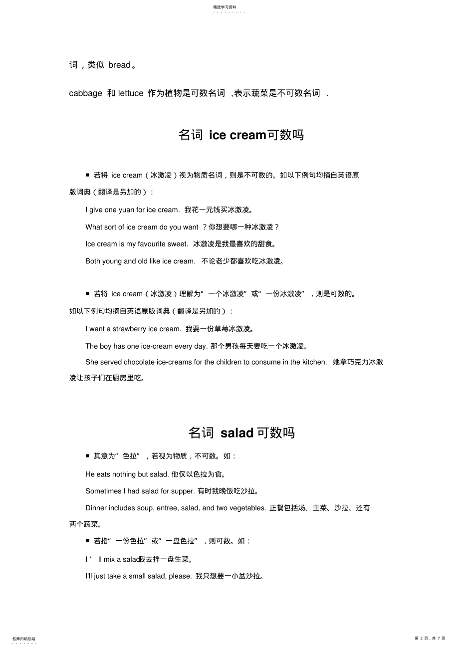 2022年既可数又不可数名词 .pdf_第2页