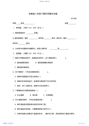 2022年2021最新苏教版二年级科学下册期末试卷 .pdf