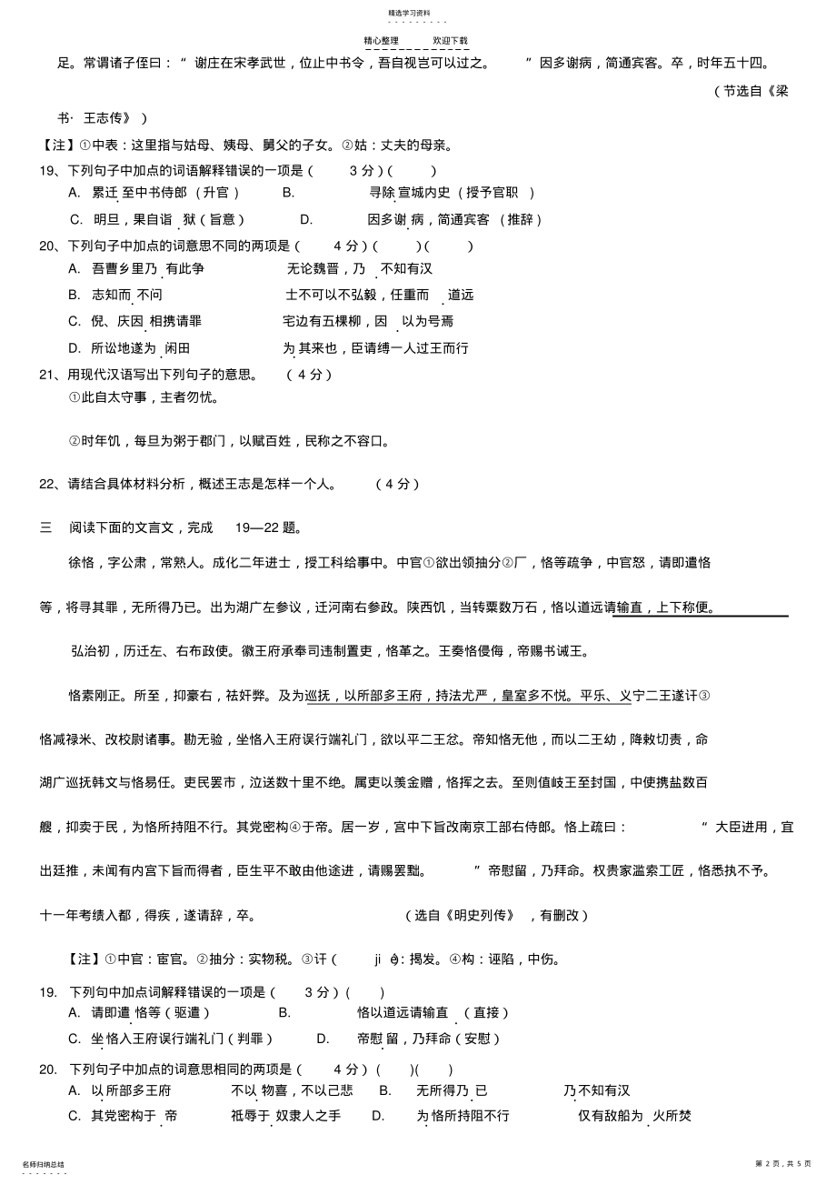 2022年文言文阅读三 2.pdf_第2页