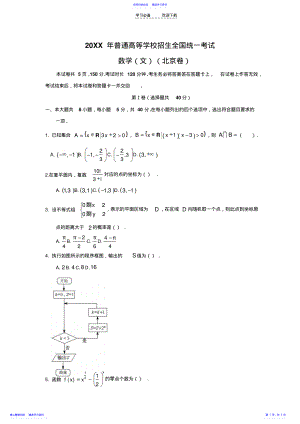 2022年2021年北京市高考文科数学试卷真题及参考答案 .pdf