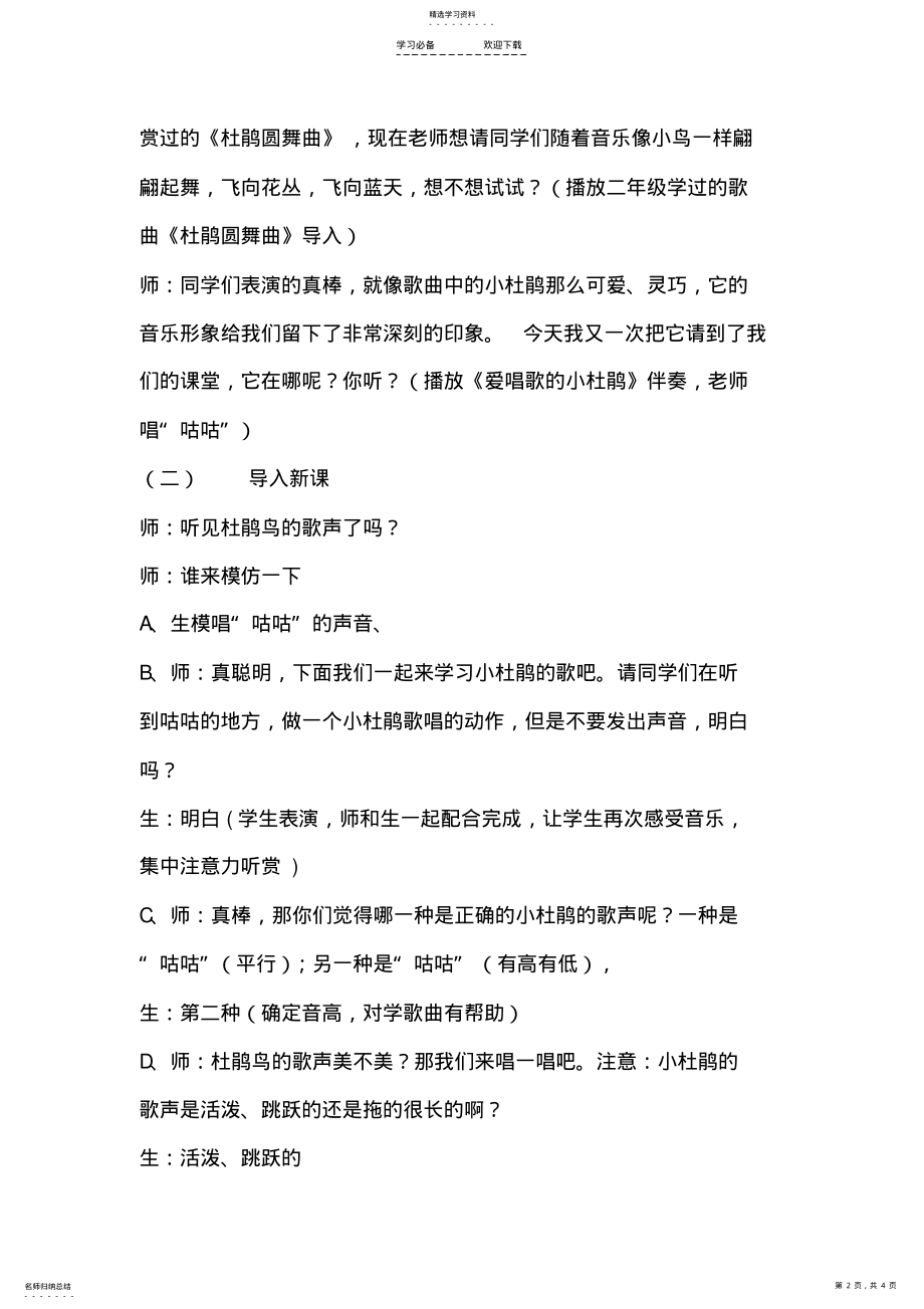 2022年新人教版三年级上册音乐第一单元：爱唱歌的小杜鹃 .pdf_第2页