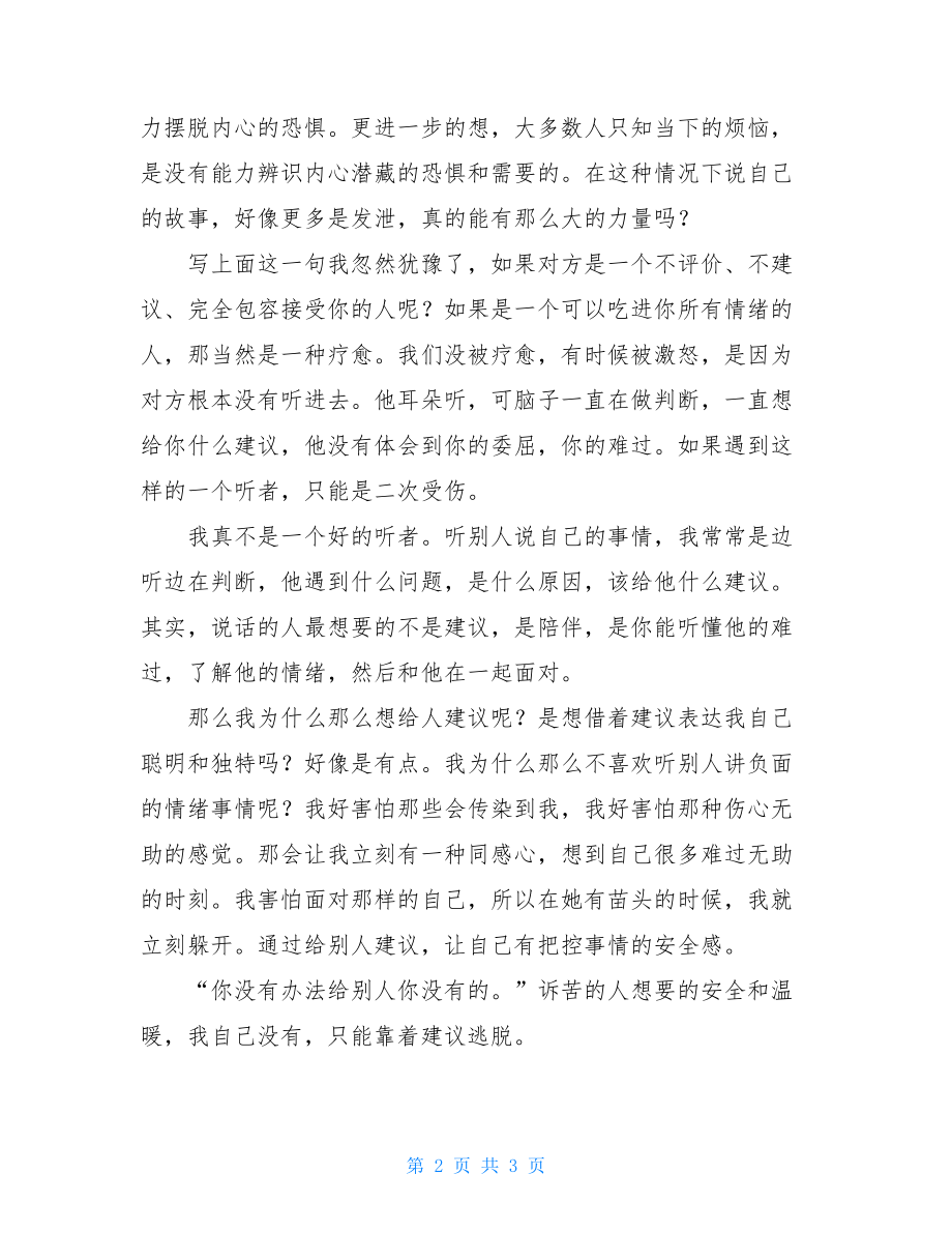 《故事的疗愈力量》读后感 故事的疗愈力量.doc_第2页