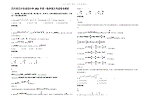 四川省巴中市老观中学2021年高一数学理月考试卷含解析.pdf