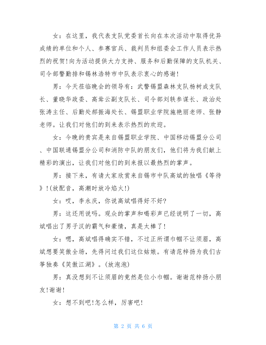 庆八一晚会上的主持词.doc_第2页