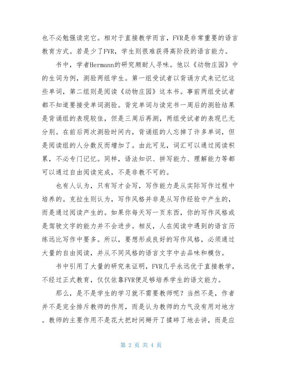 阅读的力量读后感阅读的力量读书体会.doc_第2页