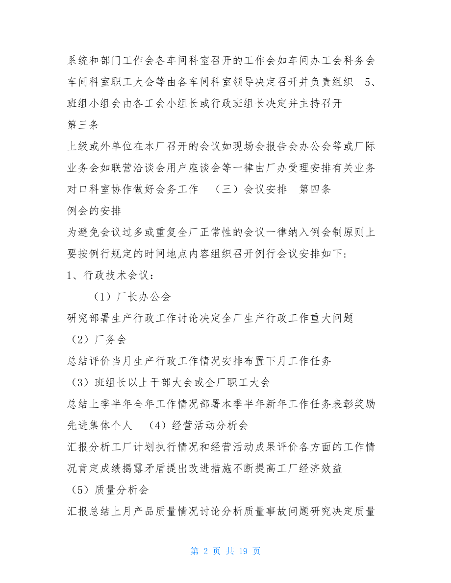 公司会议管理制度公司会议管理制度1.doc_第2页