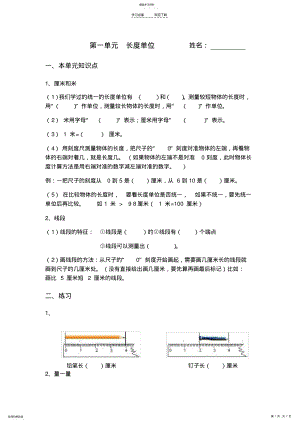 2022年新人教二年级数学上册第一二单元练习 .pdf