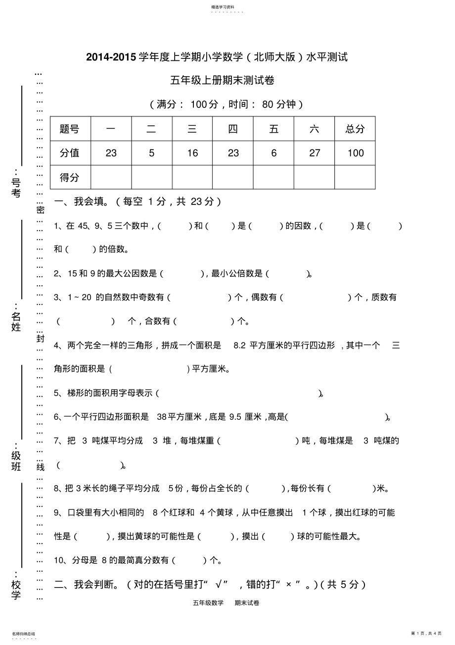 2022年新北师大版小学数学五年级上册期末试卷 .pdf_第1页