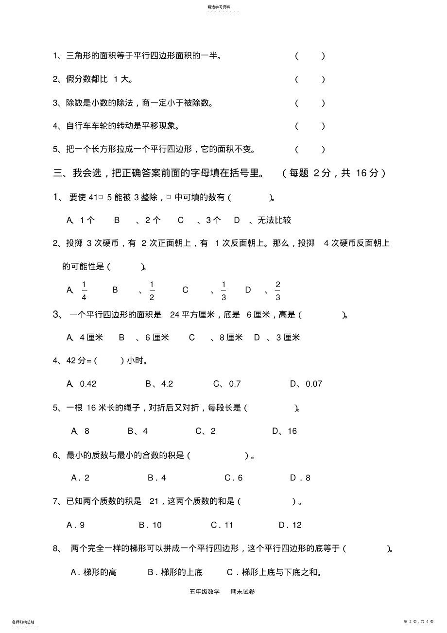 2022年新北师大版小学数学五年级上册期末试卷 .pdf_第2页