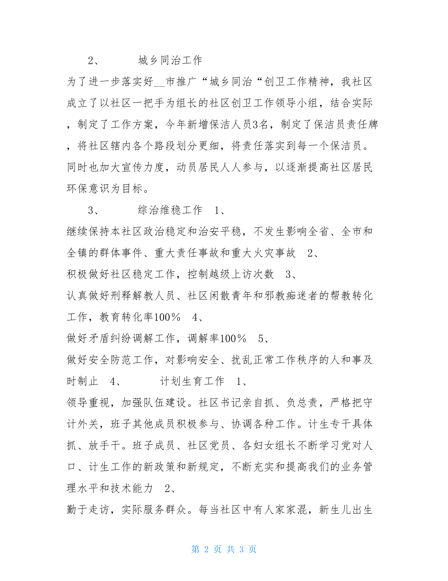 工作计划范文 社区工作计划和安排 .doc_第2页