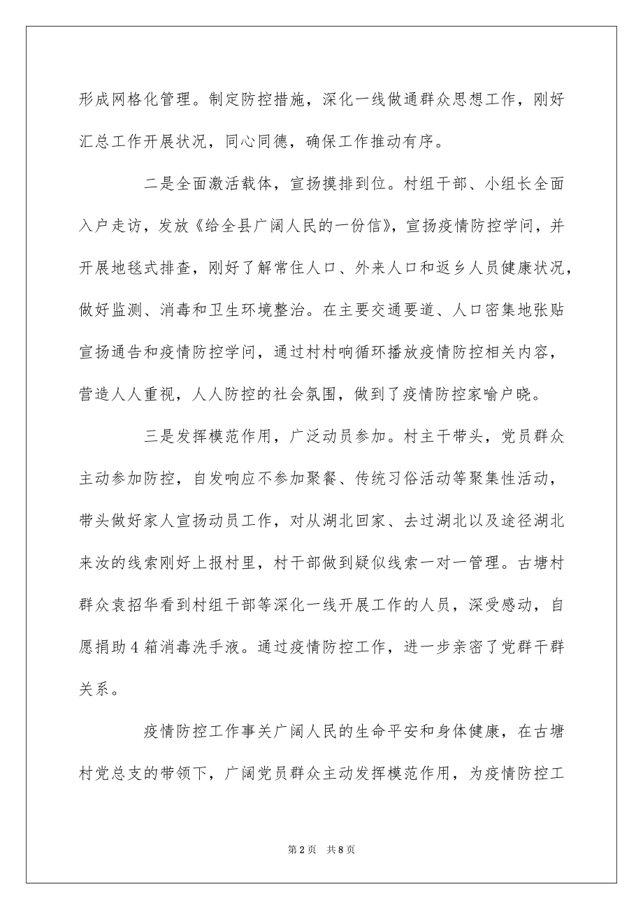 2022乡镇疫情防控工作情况总结汇报材料大全3篇.docx_第2页