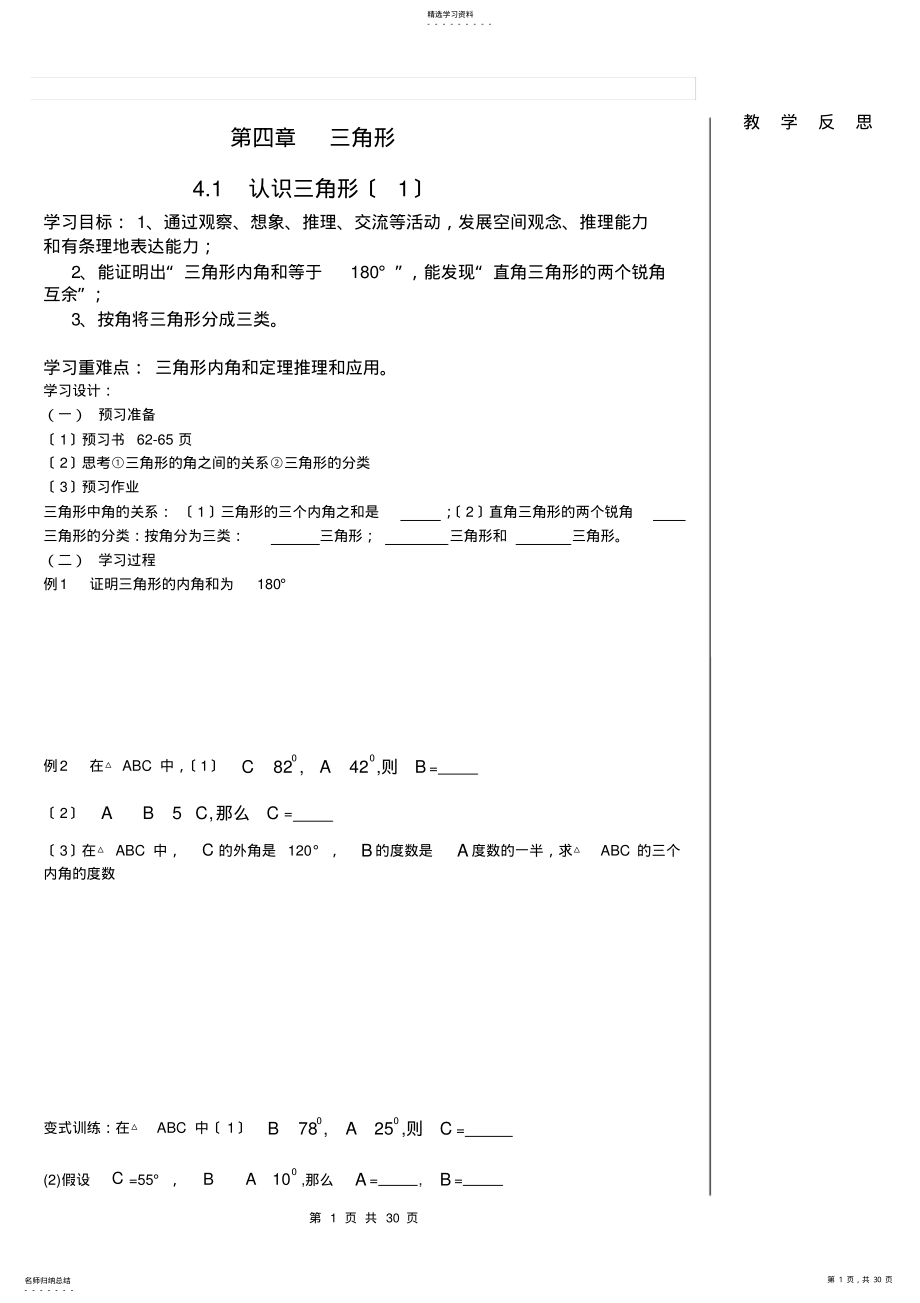 2022年新北师大版七年级数学下《第三章三角形》导学案 .pdf_第1页