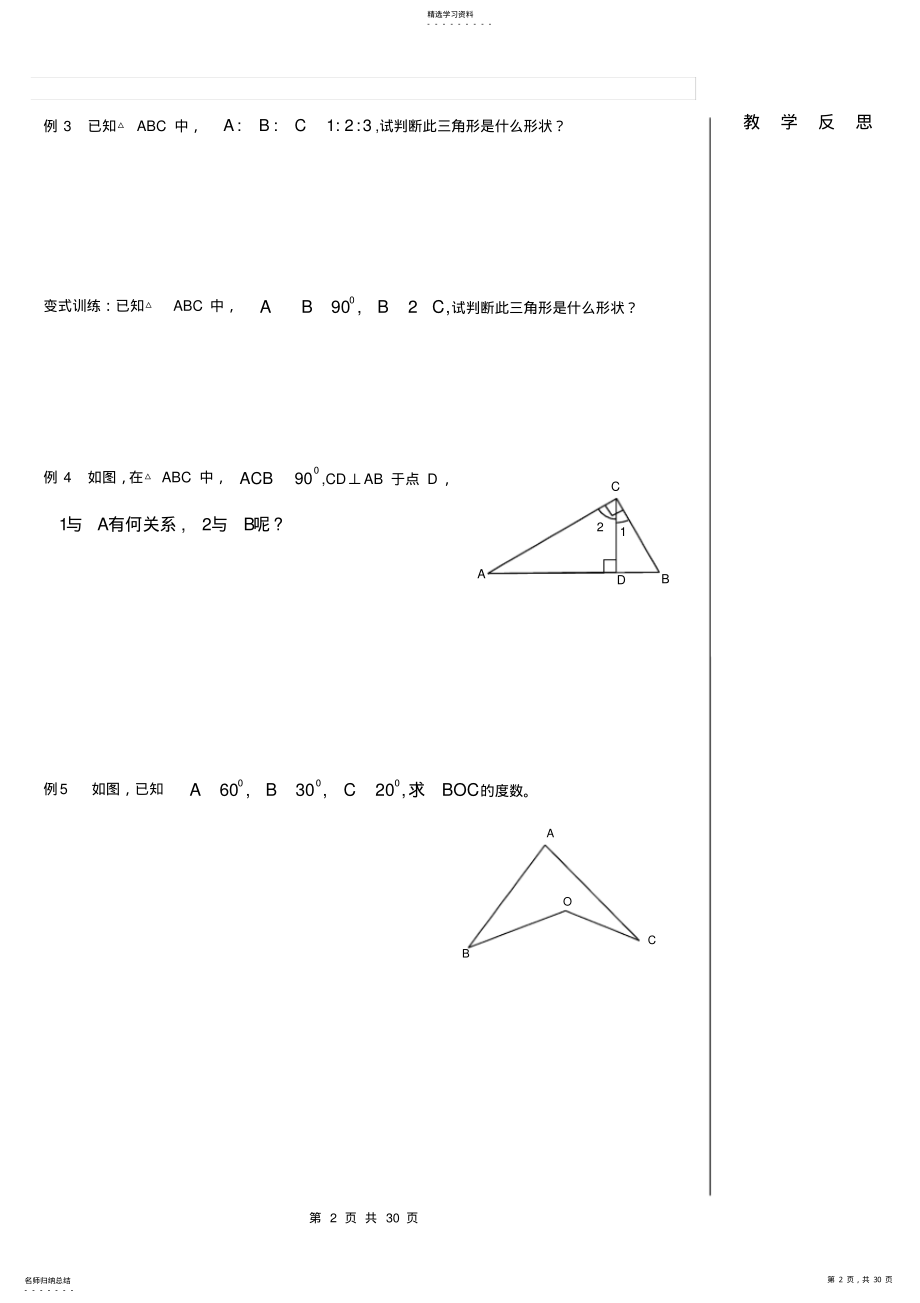 2022年新北师大版七年级数学下《第三章三角形》导学案 .pdf_第2页