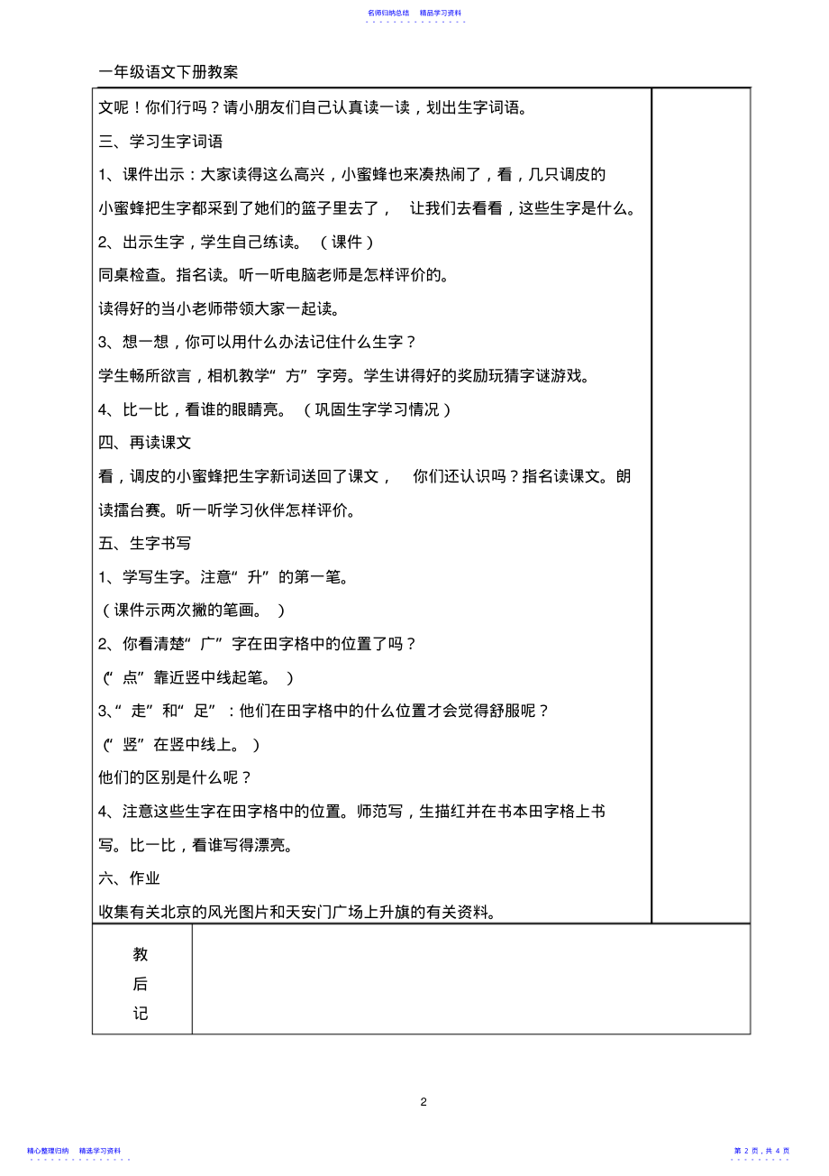 2022年2、我多想去看看教案 .pdf_第2页