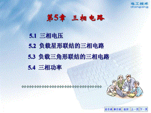 电工学-电子技术(-第七版-秦增煌)课件-第5章ppt.ppt