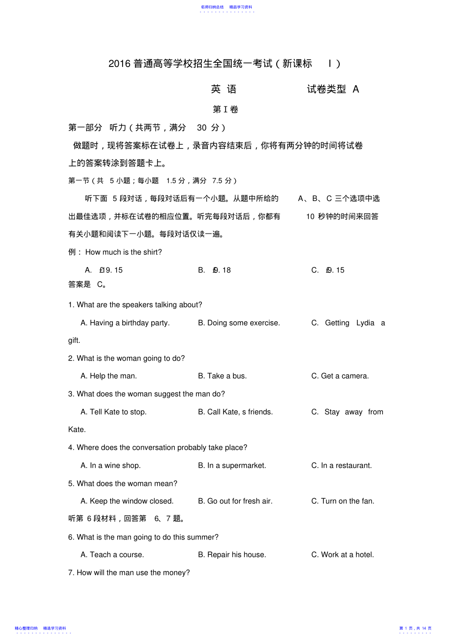 2022年2021年高考全国1卷英语试题 .pdf_第1页