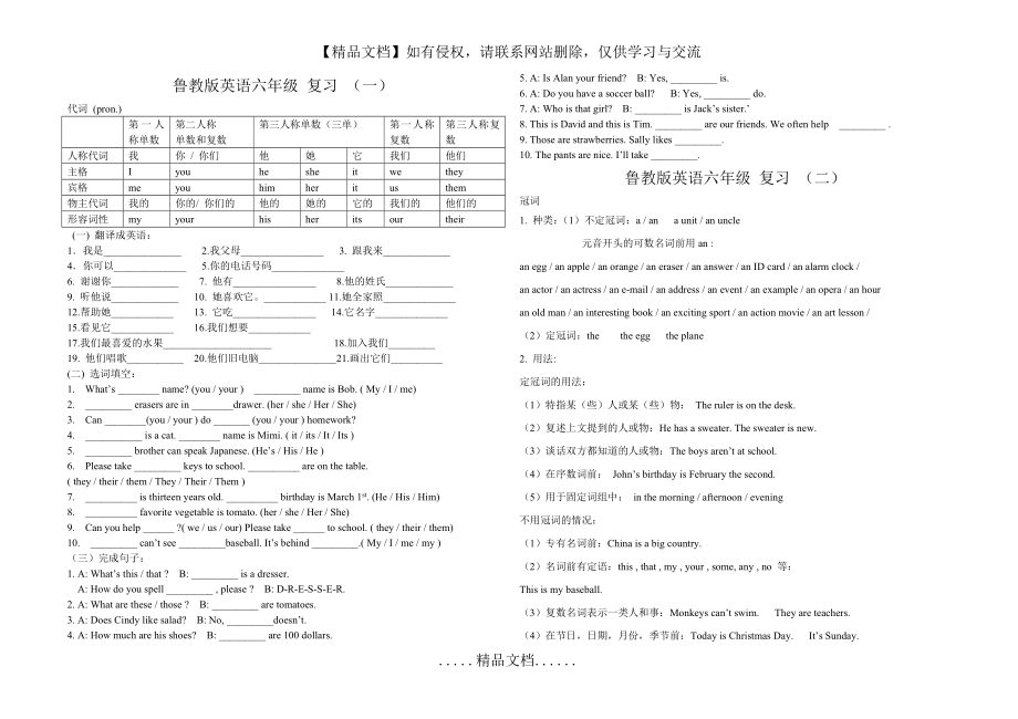 鲁教版七年级英语下册总复习.doc_第2页