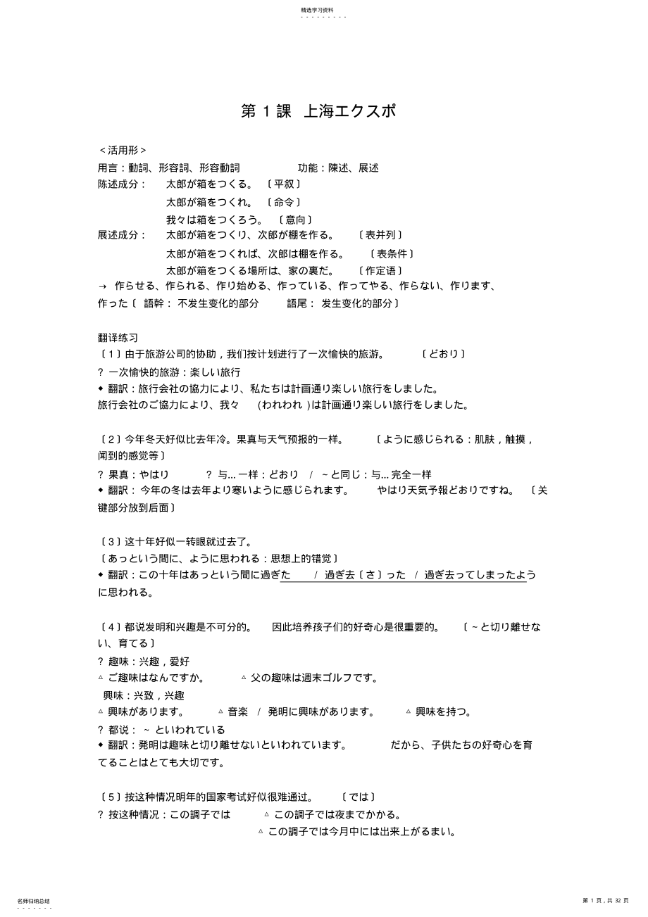 2022年新编日语第三册课后题答案 .pdf_第1页