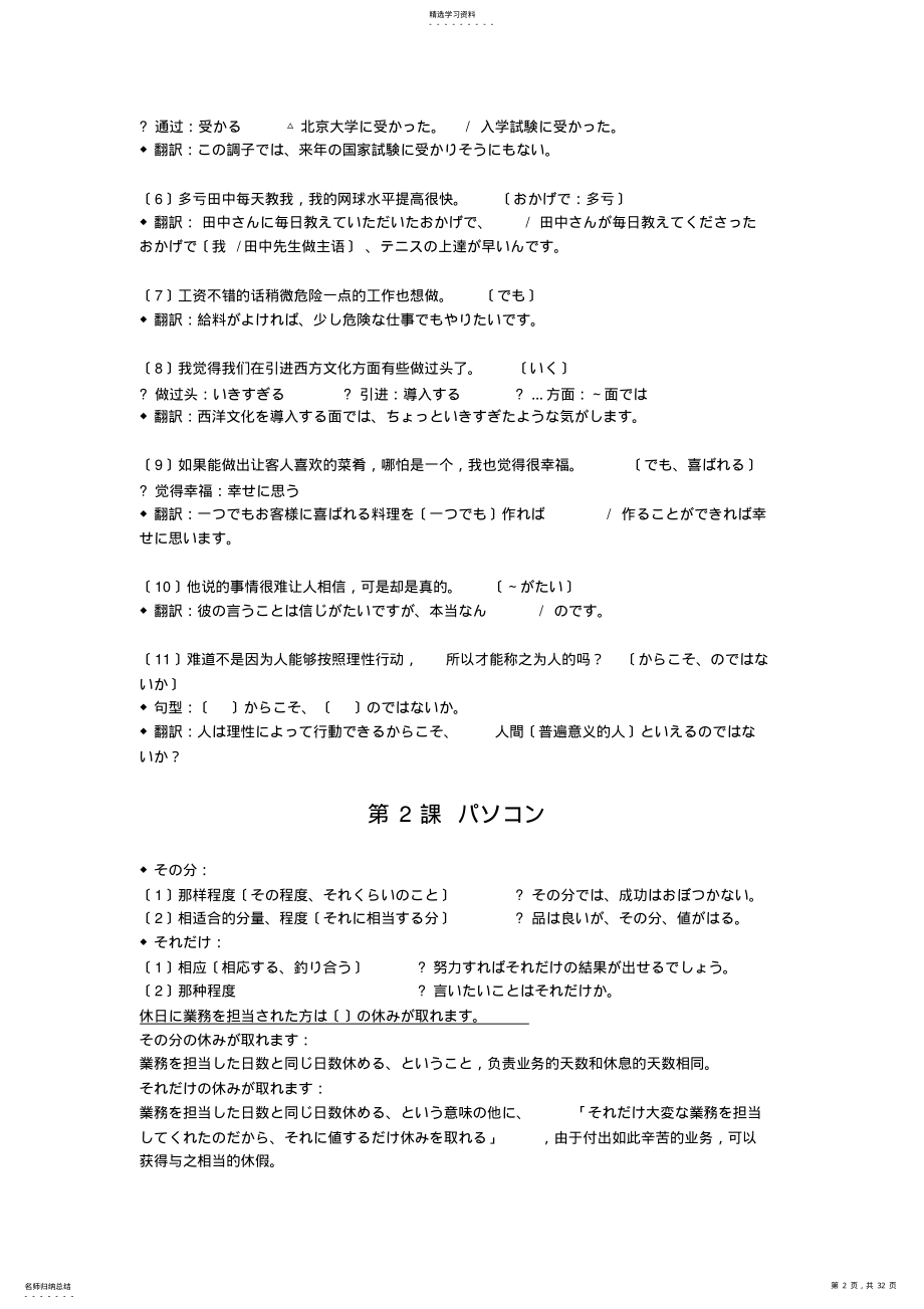 2022年新编日语第三册课后题答案 .pdf_第2页