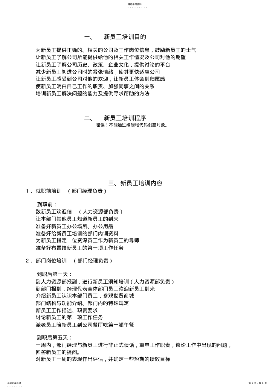 2022年新员工培训方案 .pdf_第2页