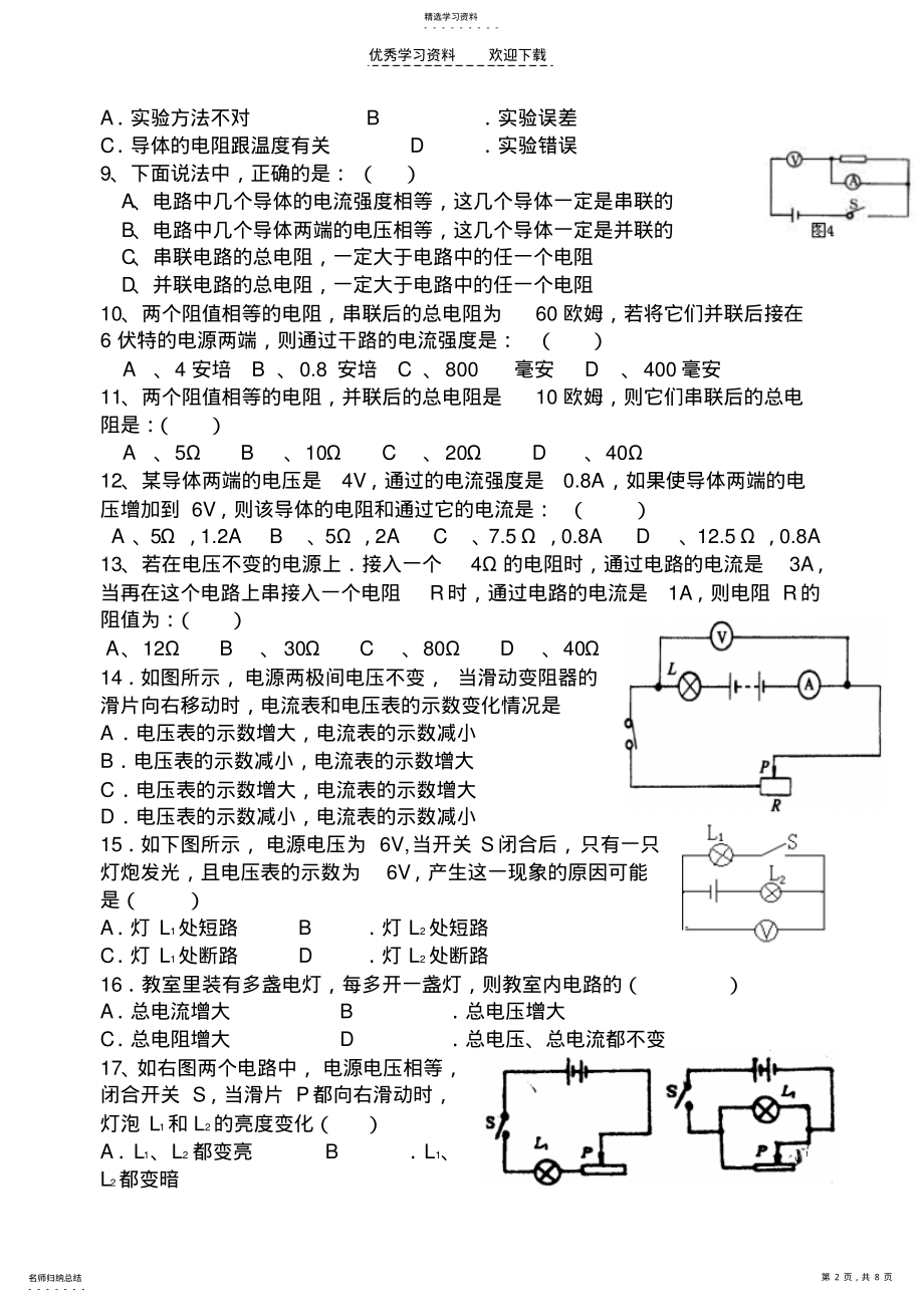 2022年新人教版欧姆定律单元测试题及答案 .pdf_第2页