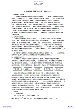 2022年“三次函数的图象和性质”教学设计 .pdf