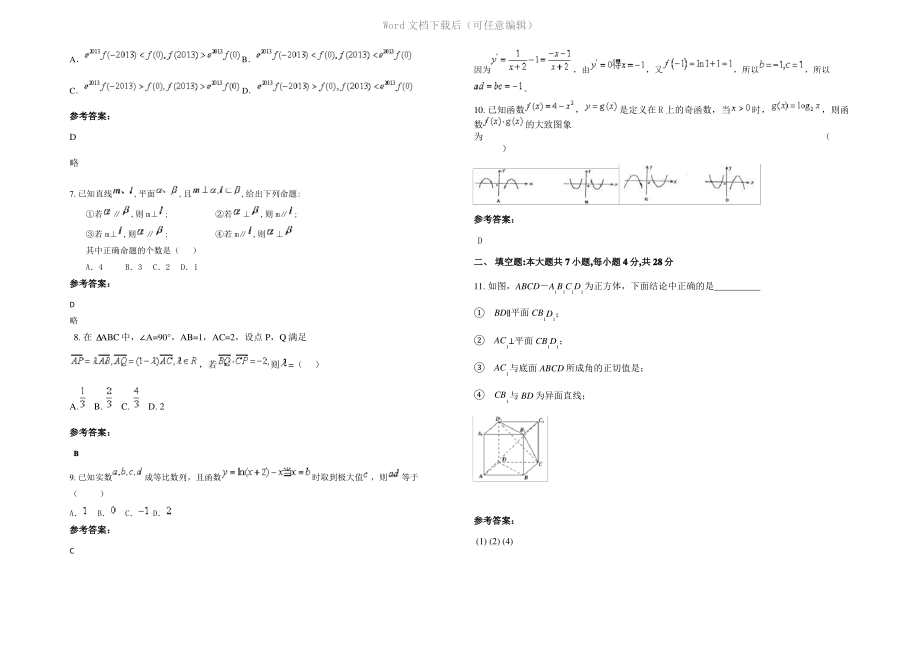 四川省德阳市太安镇中学2020年高三数学理联考试卷含解析.pdf_第2页