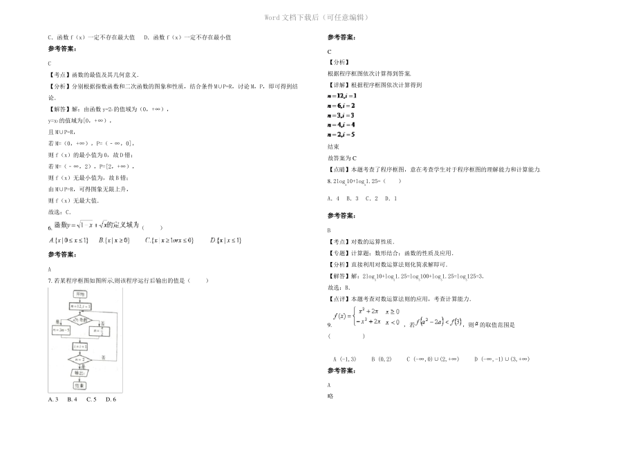 四川省广元市太公镇中学2022年高一数学理下学期期末试卷含解析.pdf_第2页