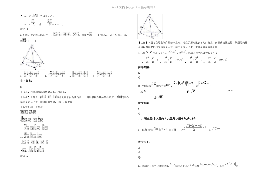 四川省乐山市新坪中学2022年高二数学理联考试卷含解析.pdf_第2页