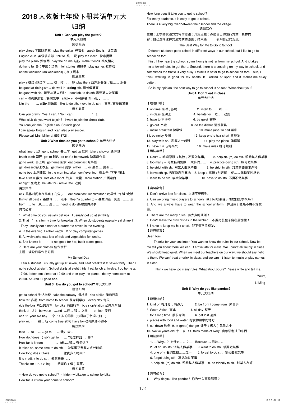 2022年春版七级下英语期末复习资料5 .pdf_第1页