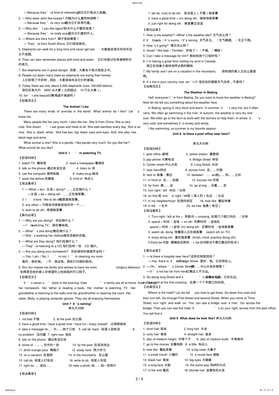 2022年春版七级下英语期末复习资料5 .pdf_第2页