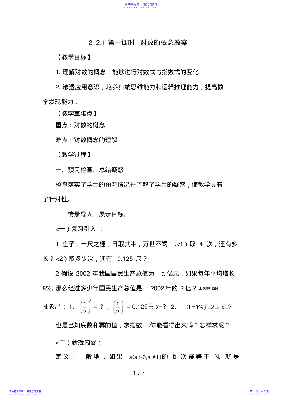 2022年2..2..1-1对数的概念 .pdf_第1页