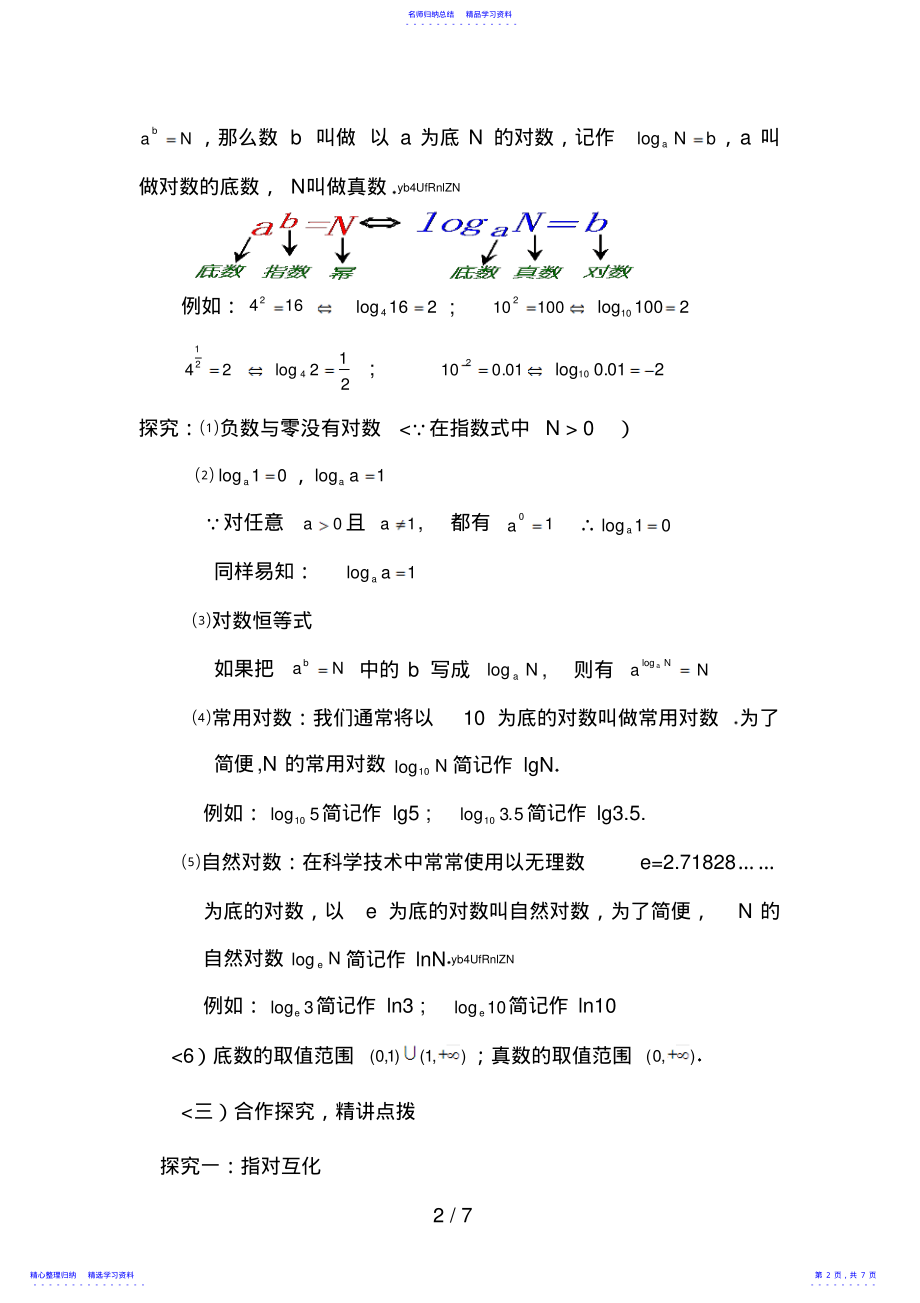 2022年2..2..1-1对数的概念 .pdf_第2页