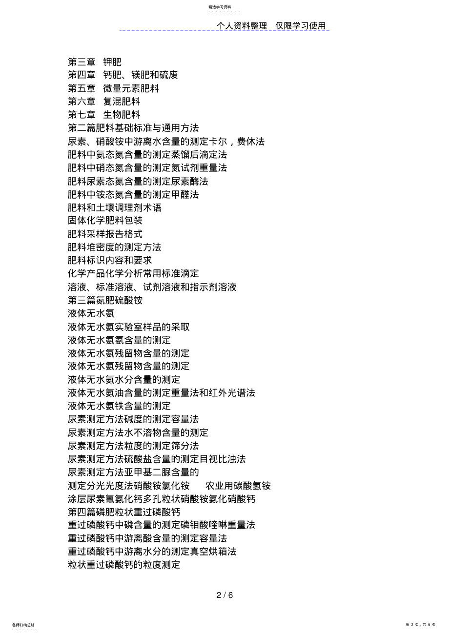 2022年新编肥料创新分析研究生产技术工艺与配方及疑难问题解答、陷处理、质量检测强制标准实用全 .pdf_第2页