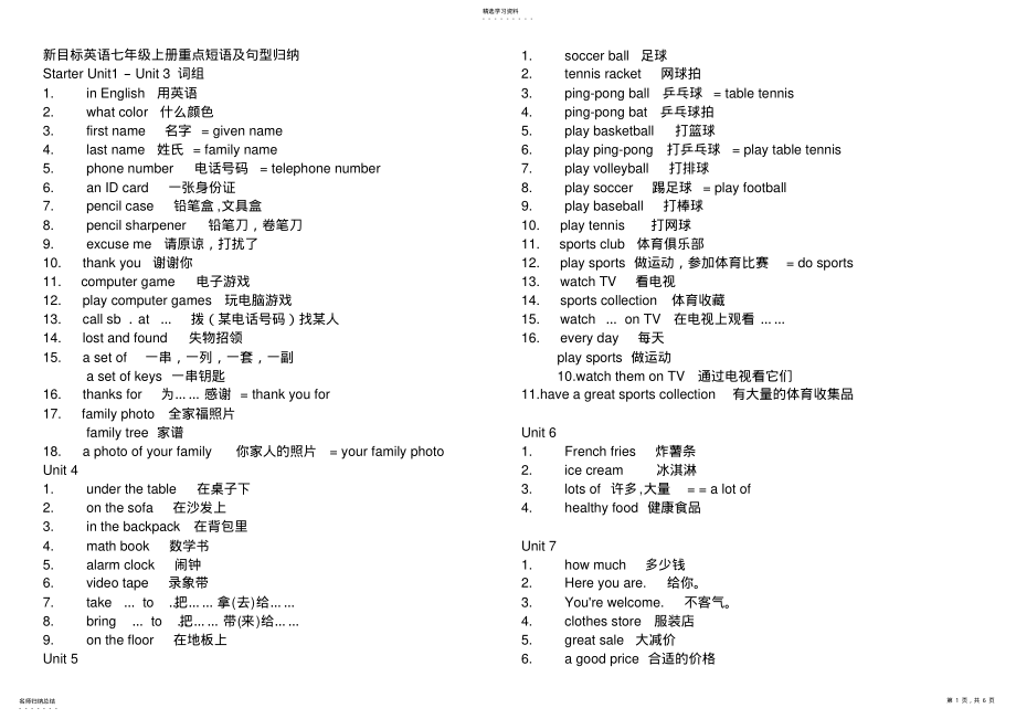 2022年新目标英语七年级上册重点短语归纳 .pdf_第1页