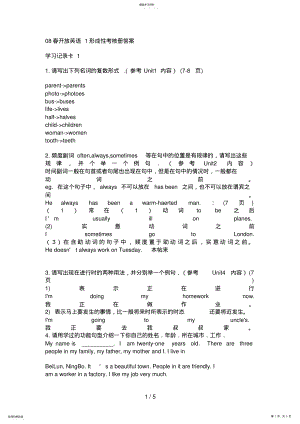 2022年春开放英语形成性考核册答案 .pdf