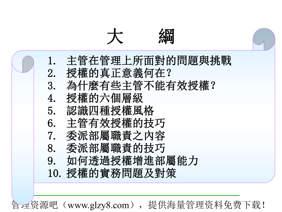 做一个好主管-中ppt课件.ppt_第2页