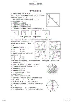 2022年时间计算练习题高考题带答案 .pdf