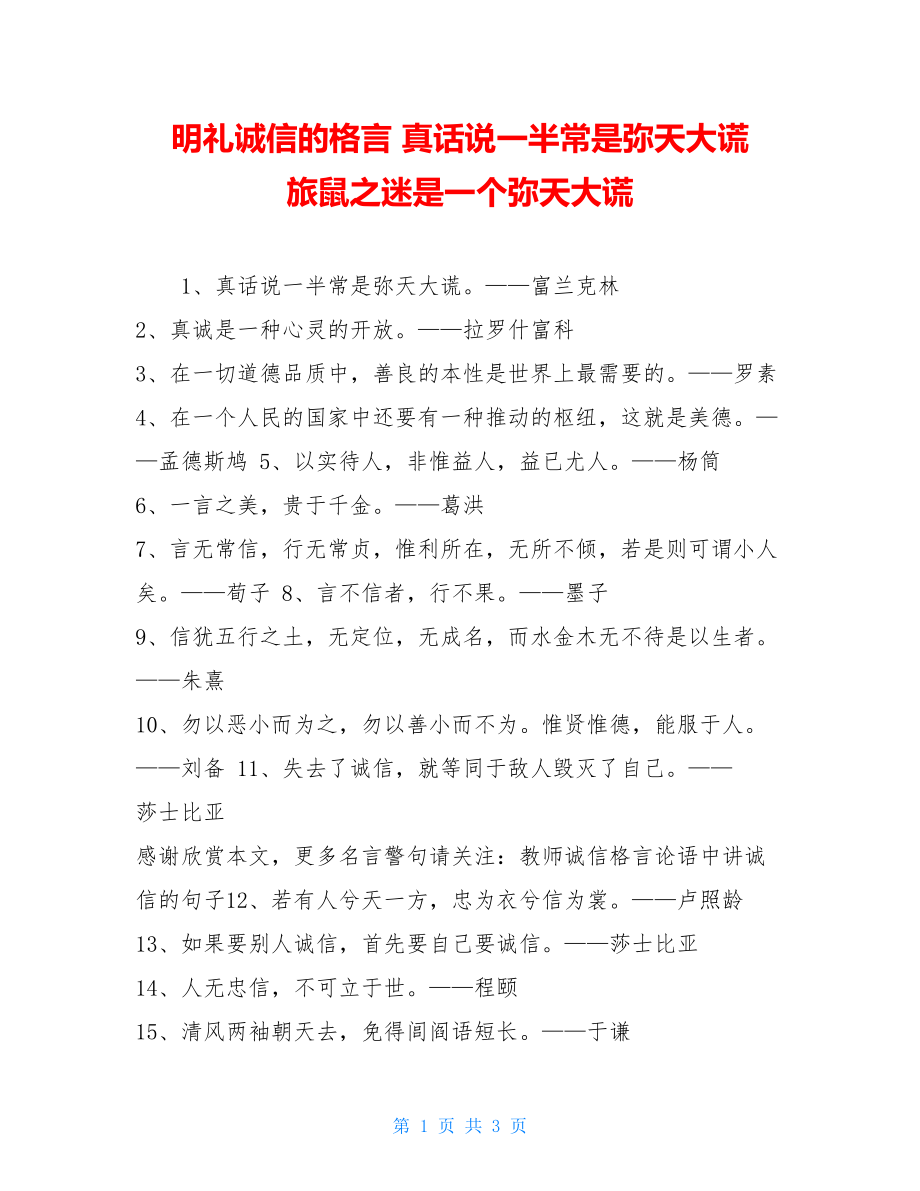 明礼诚信的格言 真话说一半常是弥天大谎 旅鼠之迷是一个弥天大谎.doc_第1页