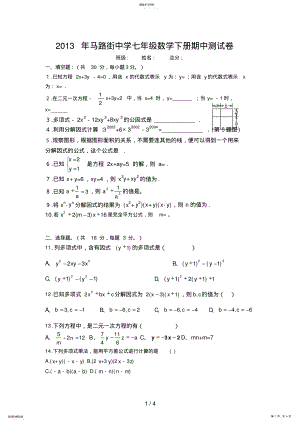 2022年新版湘教版七级数学下册期中测试卷 .pdf