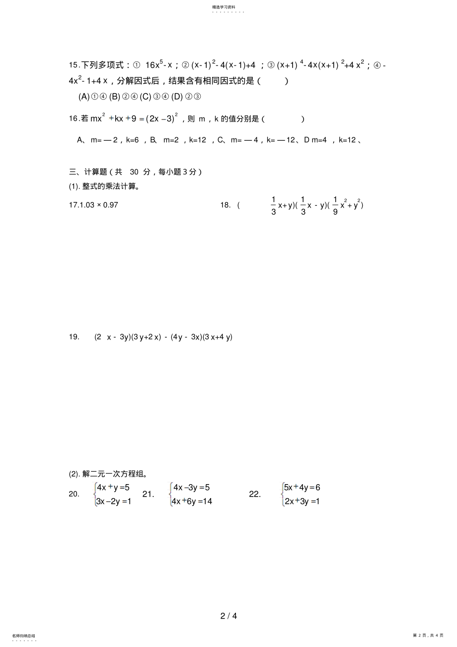 2022年新版湘教版七级数学下册期中测试卷 .pdf_第2页