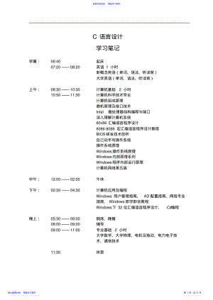 2022年C语言程序设计学习笔记 .pdf