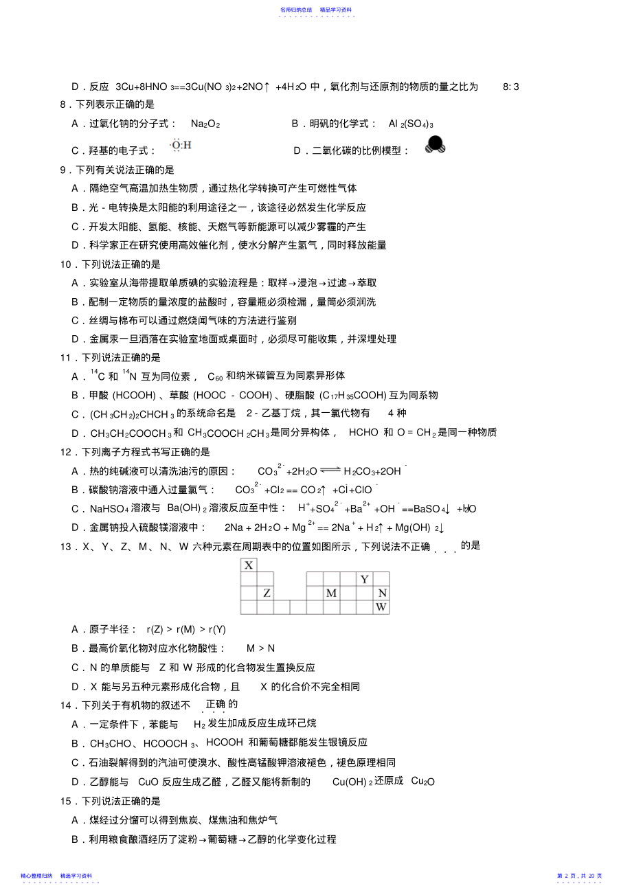 2022年2021年浙江省普通高校招生选考科目考试化学仿真模拟试题 .pdf_第2页